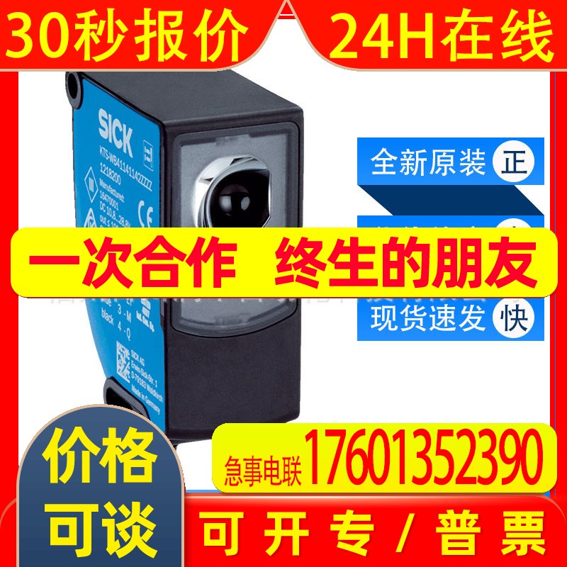 KTS-WB41141142ZZZZ西克sick色标传感器1218200全新原装询价