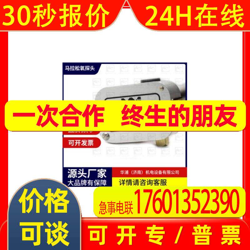马拉松氧探头兼容多种气体分析仪和数据系统支持K型S型热电偶