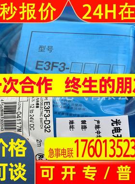 全新现货光电开关E3F3-R16 R36 R66 R86 R17 R37 R82 R87质保一年