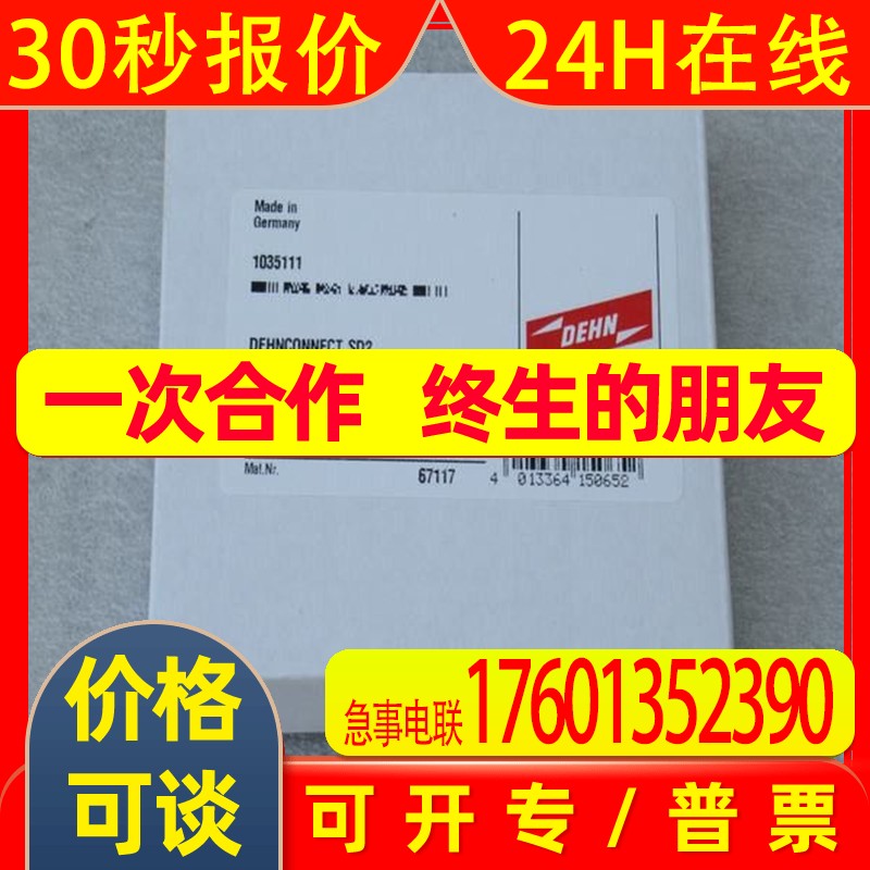*销售*全新德国盾牌DEHN信号浪涌保护器 DCO SD2 E 24 917988