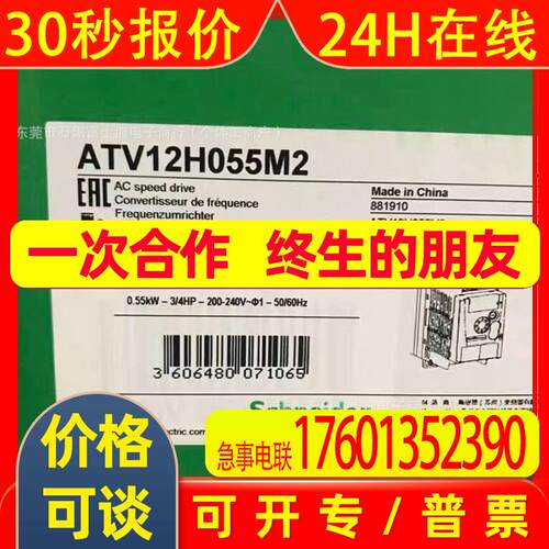 ATV12变频器  ATV12H055M2全新包装