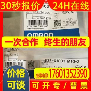X15C130原装 E2E M1G 全新OMRON接近开关 X10D1