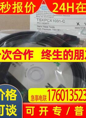 全新适用PLC的串行多功能编程电缆     TSXPCX1031-C TSXPCU1030