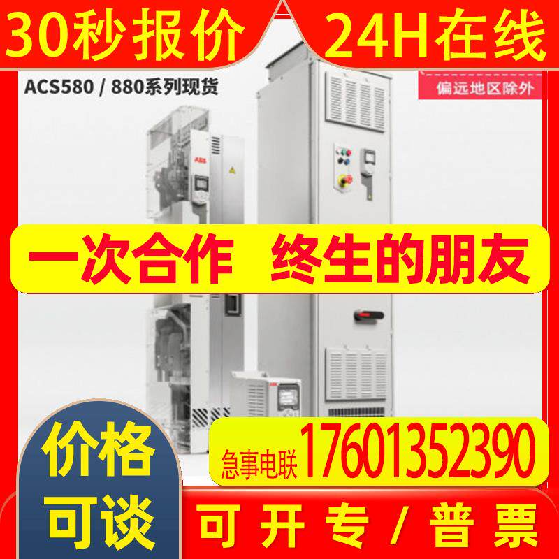 ABB(100%全新)变频器 ACS580-01-05A7-4+B056 长期供应