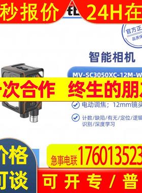 MV-SC3050XC-12M-WBN  HIKROBOT 海康工业智能相机扫码器现货出售