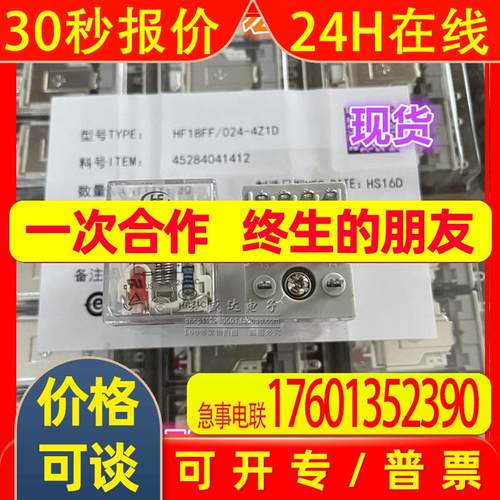 HF18FF-024-4Z1D宏发继电器JZX-18FF-024-4Z1D四组转换14脚5A带灯