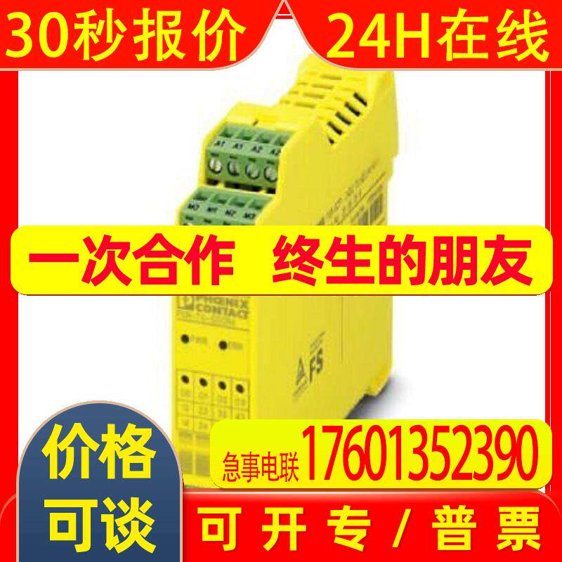 菲尼克斯 扩展模块 - PSR-SPP- 24DC/TS/SDOR4/4X1 - 2986106