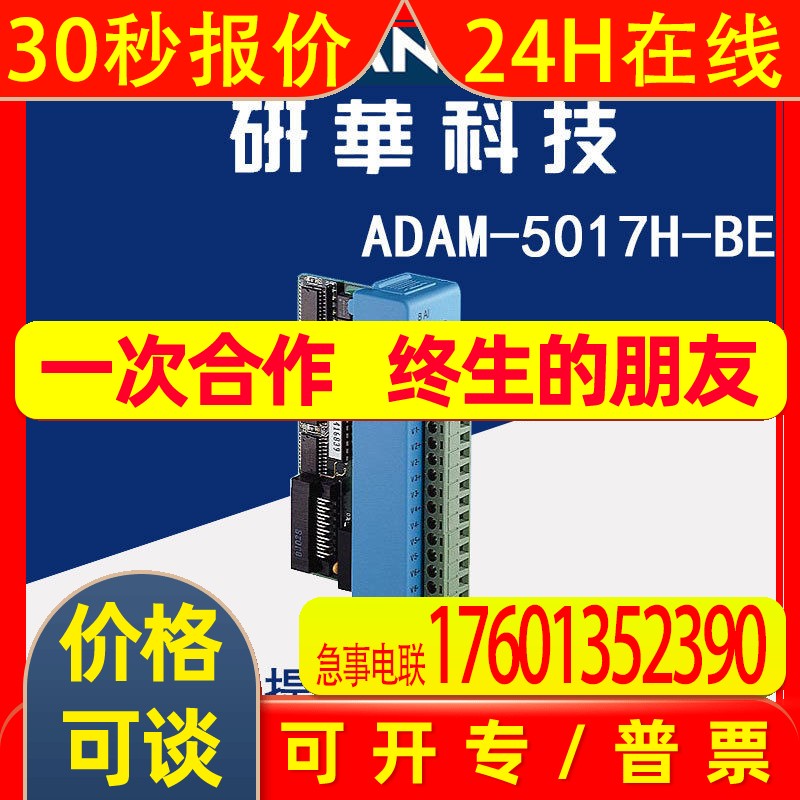 研华模块ADAM-5017H-BE 8通道模拟量输入模块12位1K/通道原装