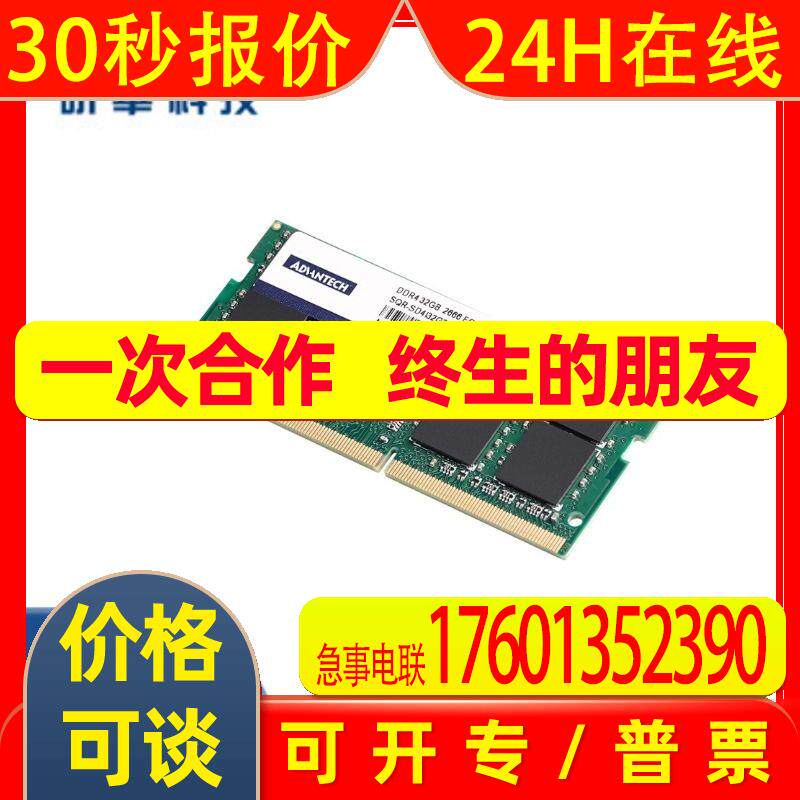 研华工业存储SQR-SD4I SODIMM DDR4 2666 宽温30u金手指 原装芯