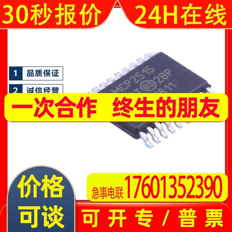MCP2515T-I/ST美国微芯CAN总线协议驱动收发控制器集成电路IC,电子元器件市场,板卡配件,淘宝优惠券,粉丝福利购,淘宝优惠卷
