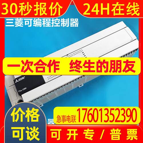 PLC可编程控制器FX3U-128MR/ES-A继电器变频器输出点现货