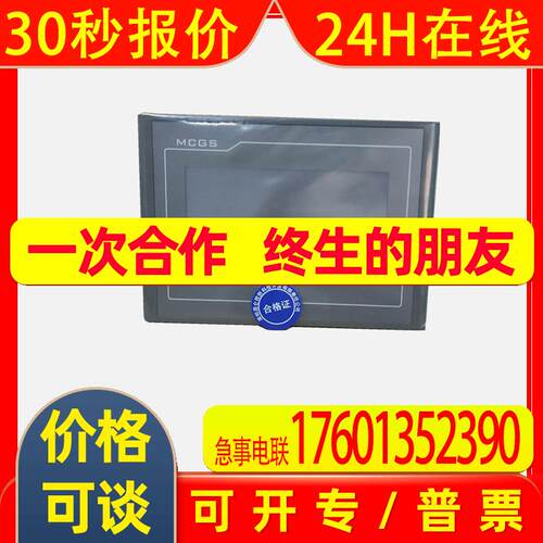 昆仑通态触摸屏TPC7022Ex人机界面 全新