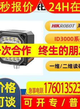 HIKROBOT 海康工业固定式读码器扫码器MV-ID3050PM-16M-WBN出