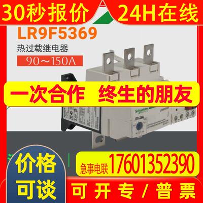 LR9F5369热继电器LR9F5569热过载继电器90~150A