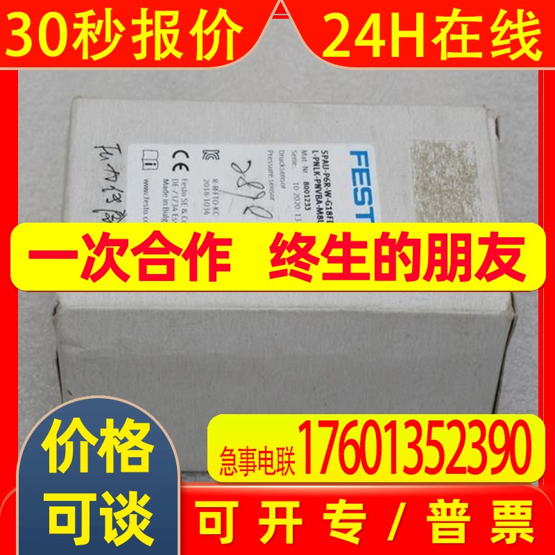 全新FESTO开关SPAU-P6R-W-G18FD-L-PNLK-PNVBA-M8U 现货8001233