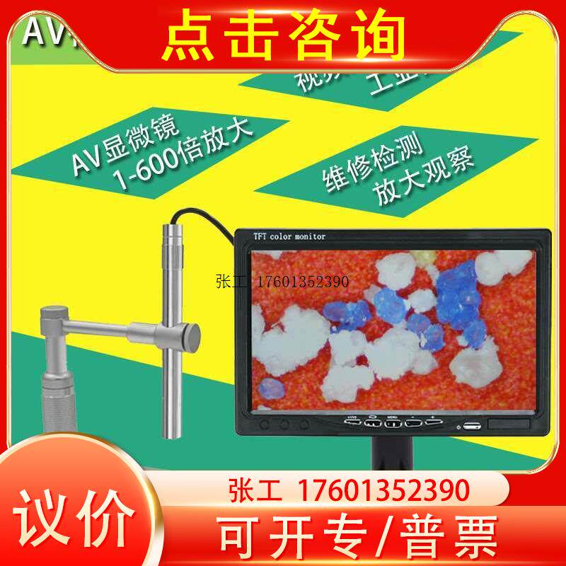 AV600倍高清视频数码显微镜 点胶设备检测电子放大镜 带7寸显示屏怎么样,好用不?