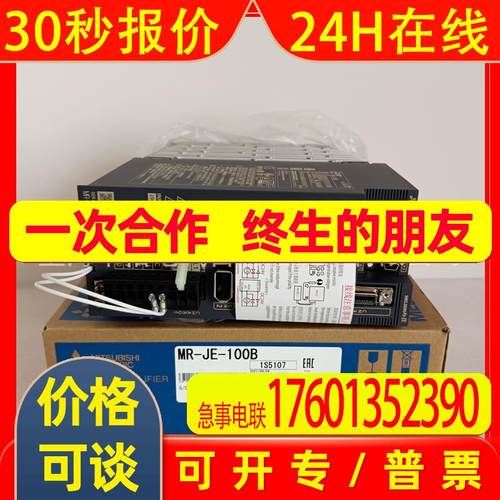 MR-JE-100B三菱伺服 原装进口 现货销售 质保一年 询价