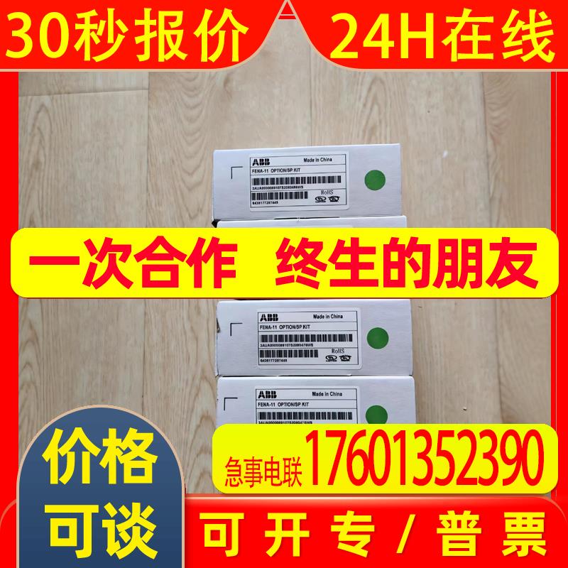 ABB以太网通讯模块FENA-11 全新现货议价包邮
