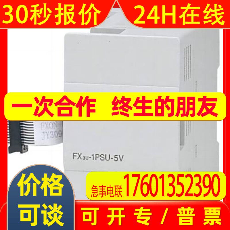 FX5-1PSU-5V-C1PS-5V扩展用电源/三菱全新 议价