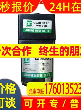 台湾JG调速电机 JINGGONG马达6W 2IK6GN-C GEAR HEAD减速箱2GN30K