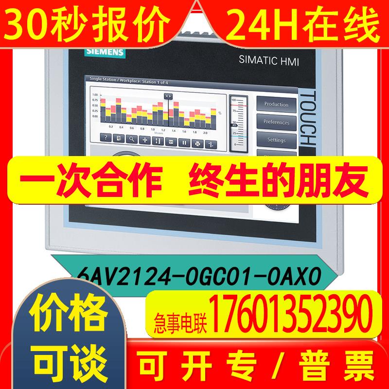 TP700 7寸 触摸屏  6AV2124-0GC01-0AX0  人机界面  库存现货