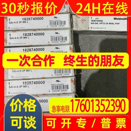 魏德米勒模块SAI-4-S 3P M8L  SAI-8-S 5P现货包邮实物拍摄议价