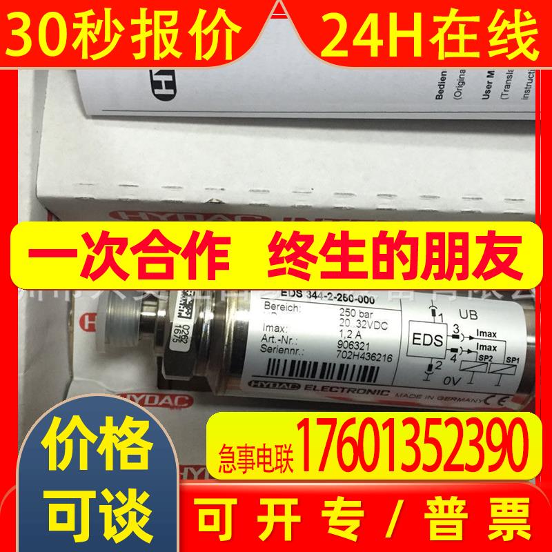 供应HYDAC贺德克压力传感器EDS 346-2-040-000全新原装