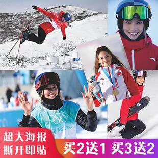 谷爱凌超大海报滑冰滑雪墙贴大尺寸写真壁纸房间宿舍室内自粘装饰