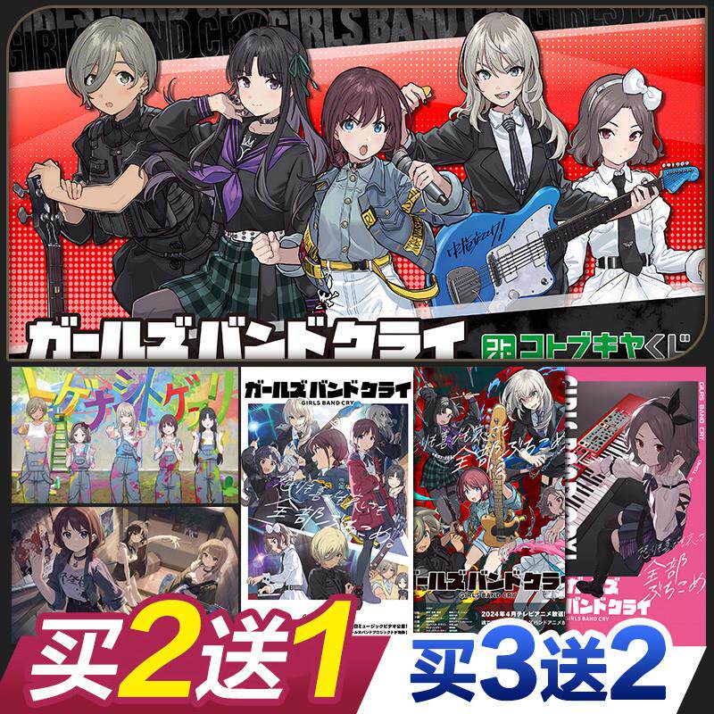 哭泣少女乐队动漫海报Girls Band Cry壁纸二次元宿舍卧室超大墙贴