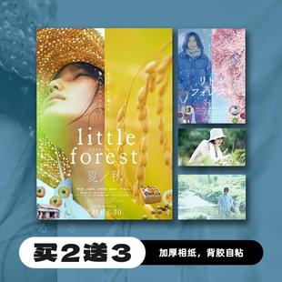 小森林 电影海报 日剧小众文艺周边墙贴宿舍卧室装饰画照片图卡片