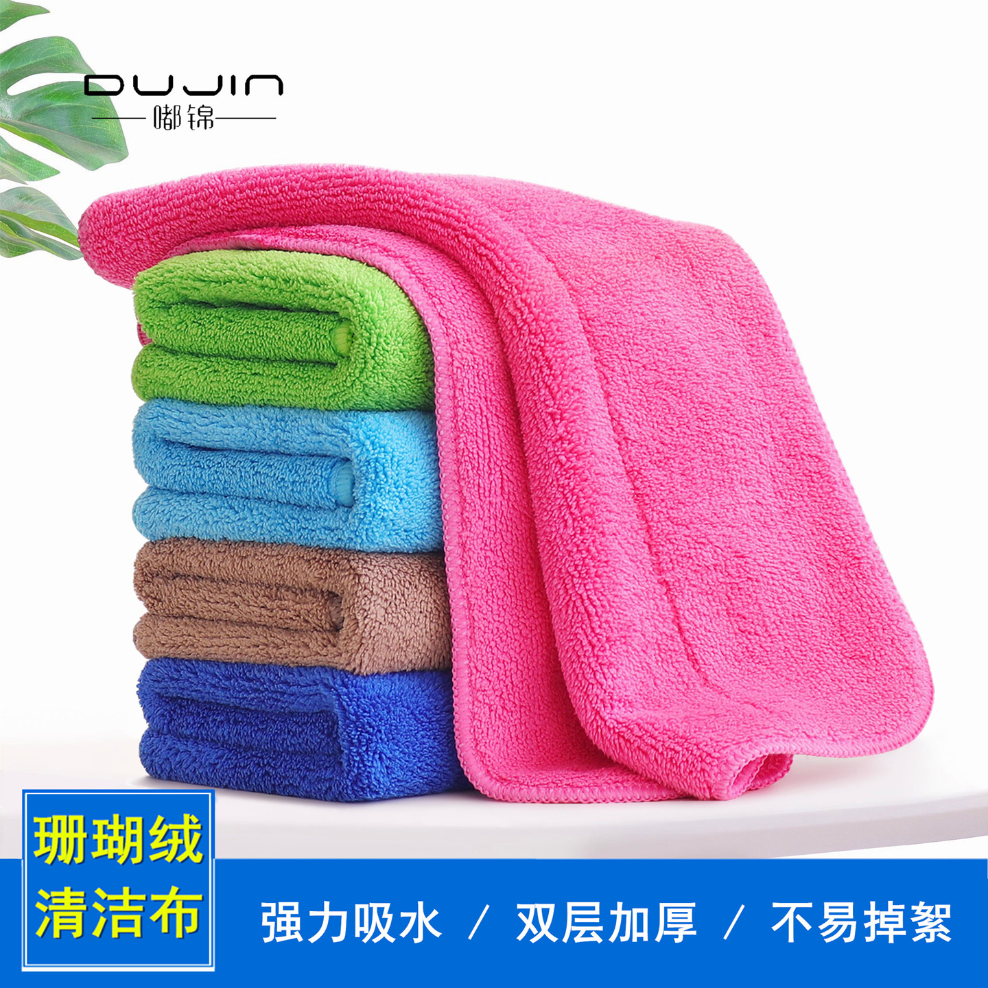 家政保洁专用珊瑚绒分区抹布