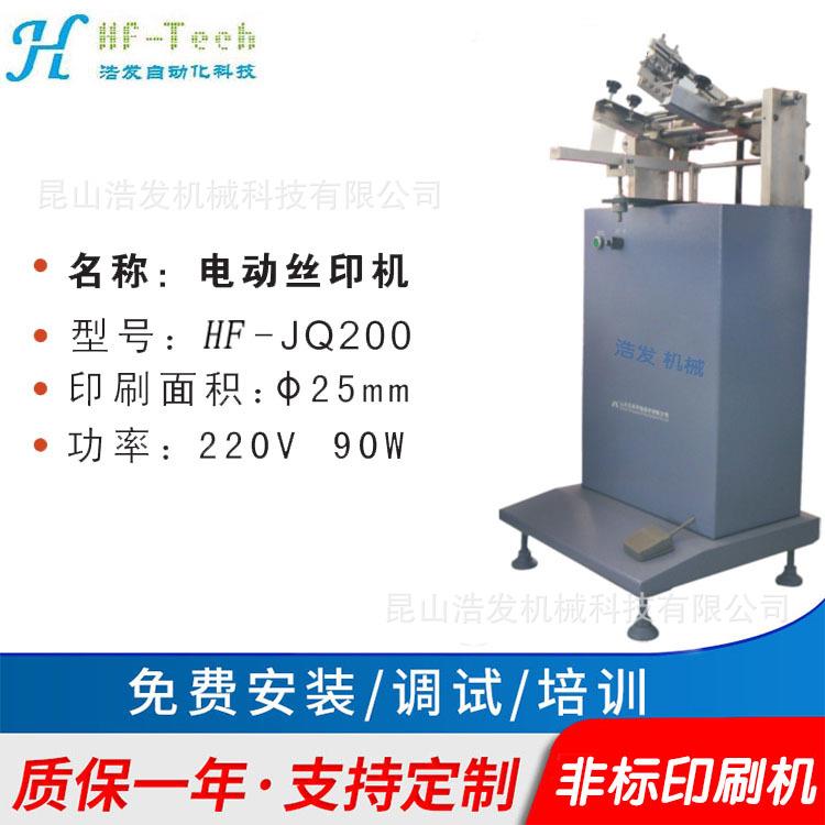 电动曲面丝印机圆管圆形杯子纸杯化妆瓶子机器