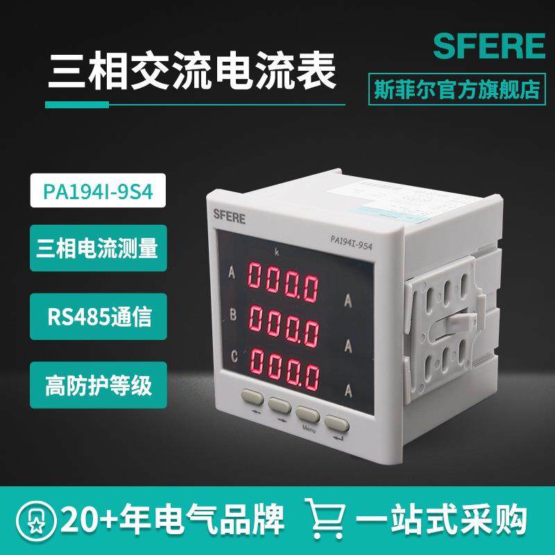 PA194I-9S4具备继电器输出功能智能LED三相交流电流数显表,五金/工具,电表,淘宝优惠券,粉丝福利购,淘宝优惠卷