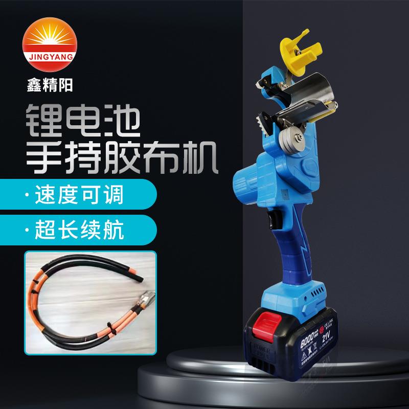 全自动手持式胶布缠绕机锂电池胶带线束旋转包胶机小型机械设备