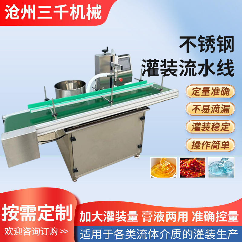 不锈钢伺服电机食品灌装机粘稠颗粒流动介质物料流水线定量灌装机