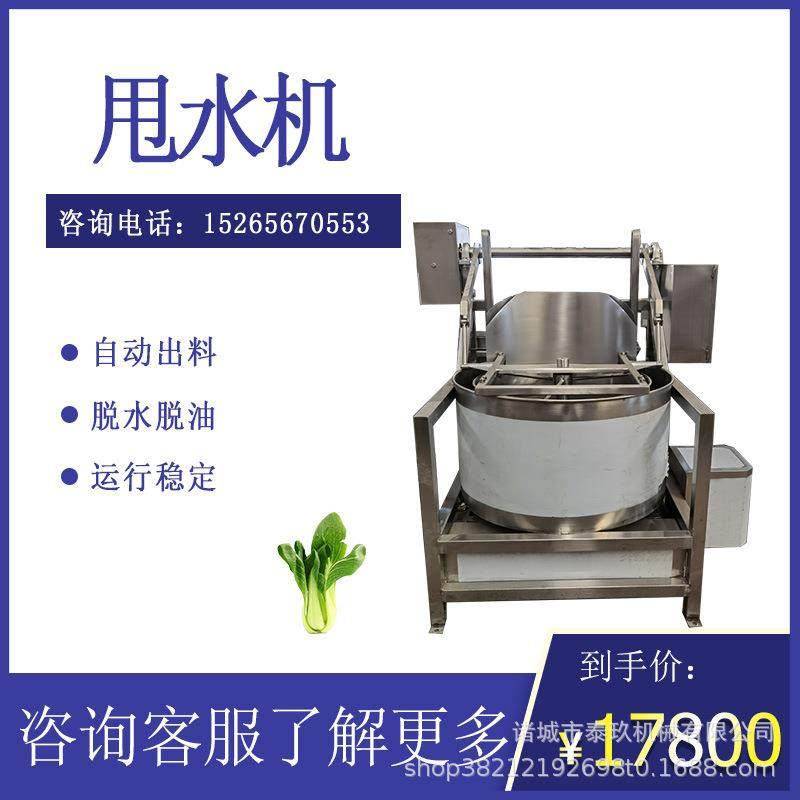 腌渍菜脱水机油炸食品甩油机蚂蚱知了脱油机肉类甩干机大蒜甩水机,机械设备,其他机械设备,淘宝优惠券,粉丝福利购,淘宝优惠卷