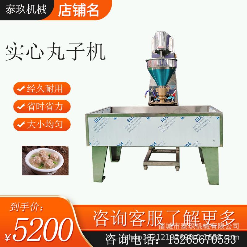 海鲜鱼肉丸子机立式肉丸成型机牛肉丸子成型设备豆腐丸制作机器