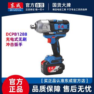 DCPB1288充电式无刷冲击扳手大扭力锂电风炮汽修强力电动扳手