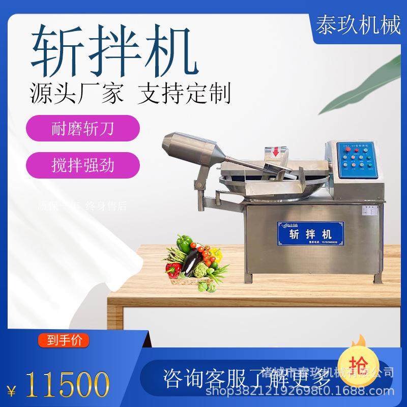 火腿肠斩拌机包心菜斩碎机蔬菜猪鸡肉泥斩切机虾滑丸子斩肉馅设备,机械设备,其他机械设备,淘宝优惠券,粉丝福利购,淘宝优惠卷