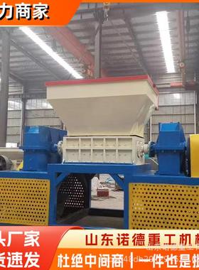 双轴撕碎机生活垃圾大型废金属铁皮橡胶轮胎塑料粉碎机破碎机