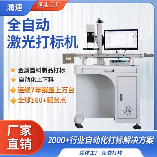 视觉激光芯片打标机厂家紫外激光镭雕机定制金属全自动激光打标机