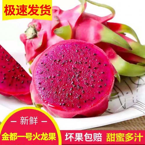 超甜红心火龙果金都一号大果红肉新鲜水果当季热带整箱包邮批发