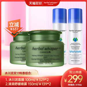 【双11特惠】冰川泥清洁面膜*2+ 冰川水喷雾150ml*2