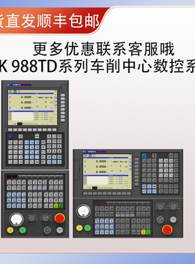 广州数控 GSK988TD 系列车削中心数控 控制器伺服全套装2轴4轴6轴