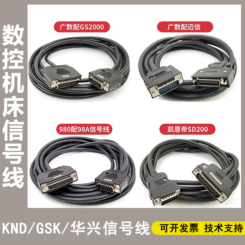 原装广数凯恩帝开通980T配DA98A驱动GS2000迈信EP100信号线指令线