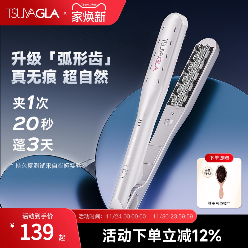 迷你玉米烫夹板2500万水润负离子