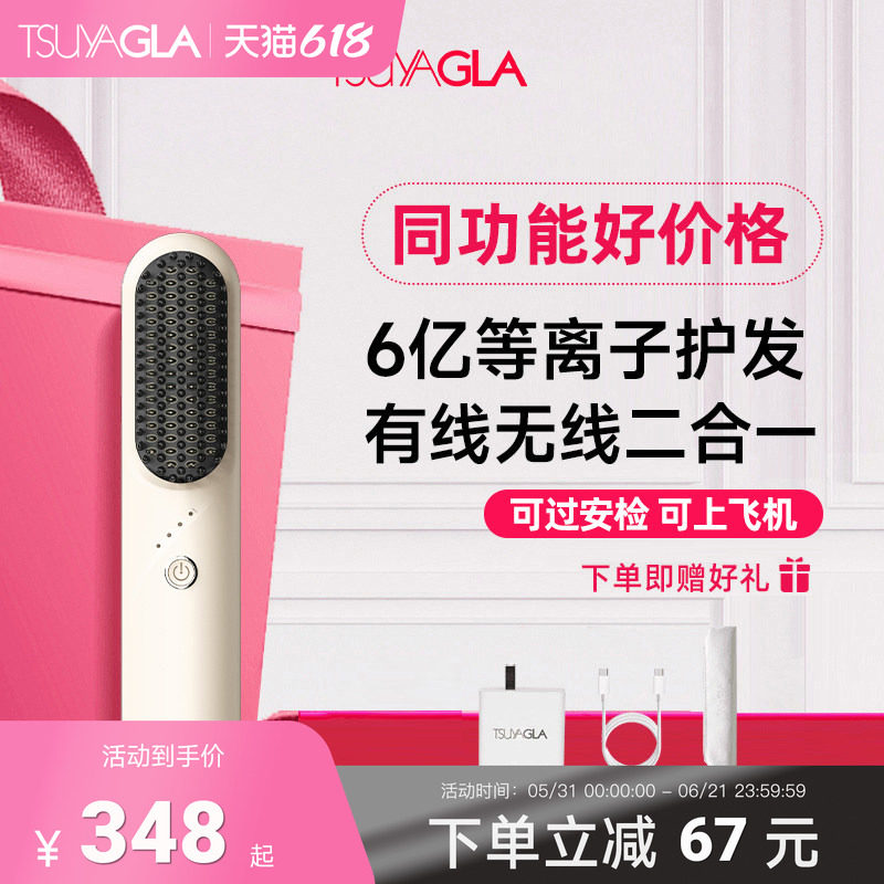 崔娅无线直发梳负离子不伤发卷发棒持久蓬松内扣梳子等离子去静电