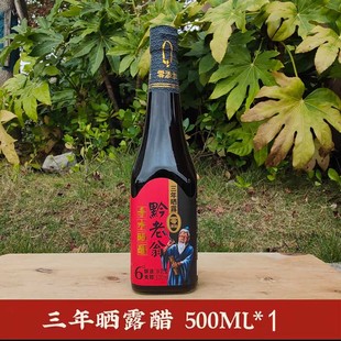 食品黔老翁赤水晒醋3年6度醋粮酿造正品三年老陈醋调味醋