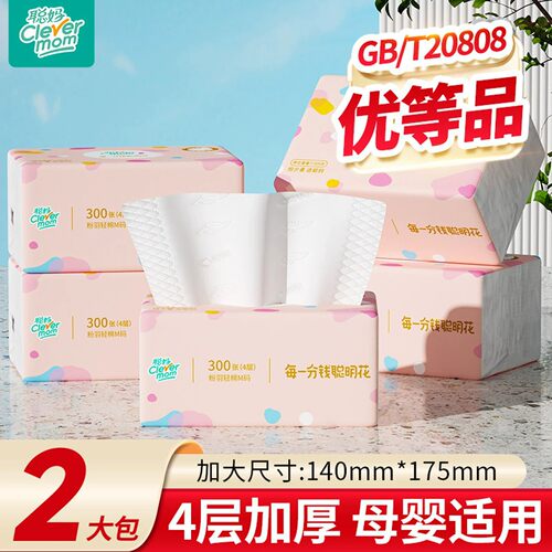 聪妈粉羽轻棉抽纸75抽家用纸巾