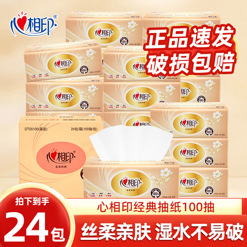 心相印3层100抽经典抽纸